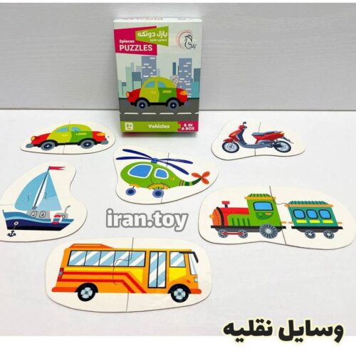 پازل دو تیکه وسایل نقلیه