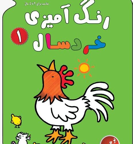 رنگ آمیزی برچسبی خردسال ۱