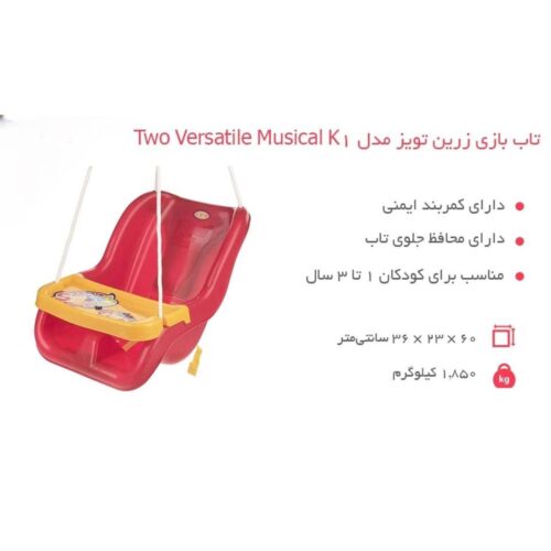 تاب موزیکال زرین تویز - تصویر 5