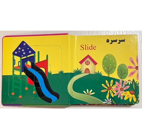 کتاب پازل شهربازی - تصویر 4