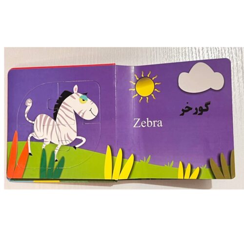 کتاب پازل حیوانات - تصویر 3