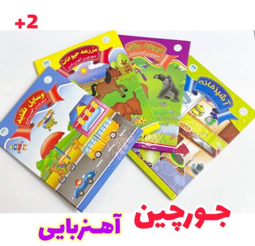 جورچین آهنربایی