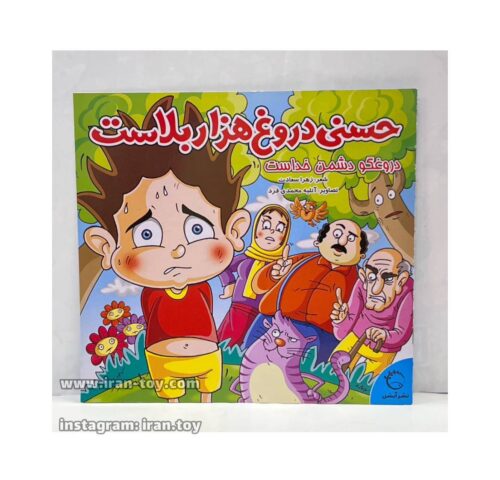 کتاب داستان حسنی