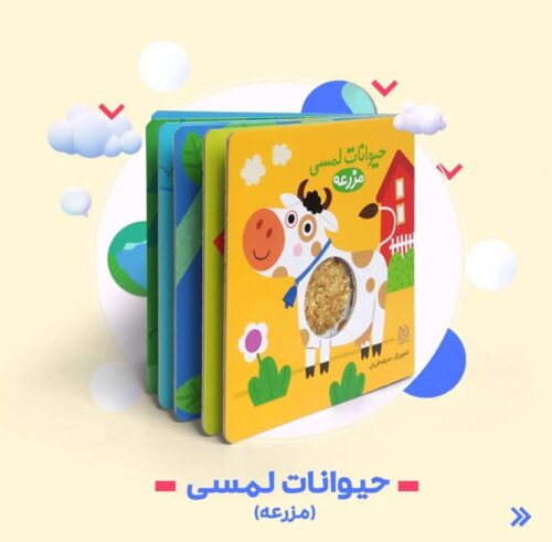 کتاب لمسی - تصویر 4