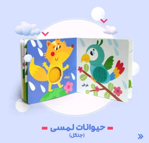 کتاب لمسی - تصویر 2