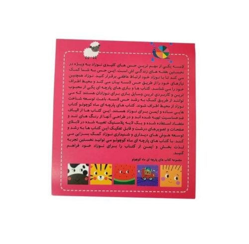 کتاب پارچه ای کوچک - تصویر 3