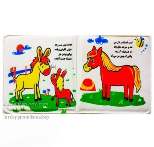 کتاب حمام حیوانات مزرعه