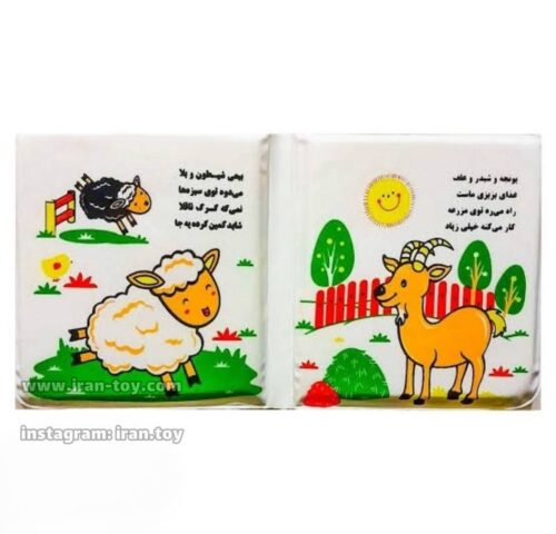 کتاب حمام حیوانات مزرعه