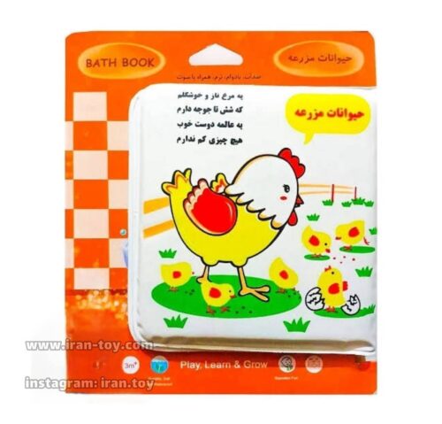 کتاب حمام حیوانات مزرعه