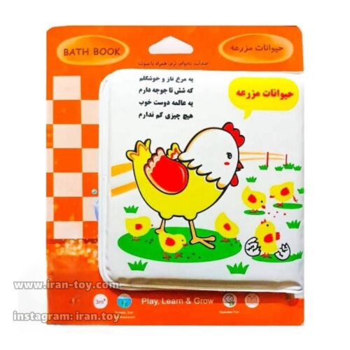 کتاب حمام حیوانات مزرعه