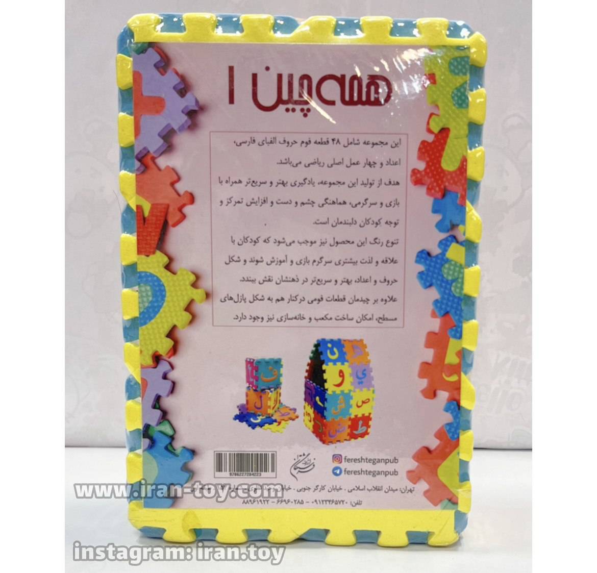 پازل فومی همه چین 1