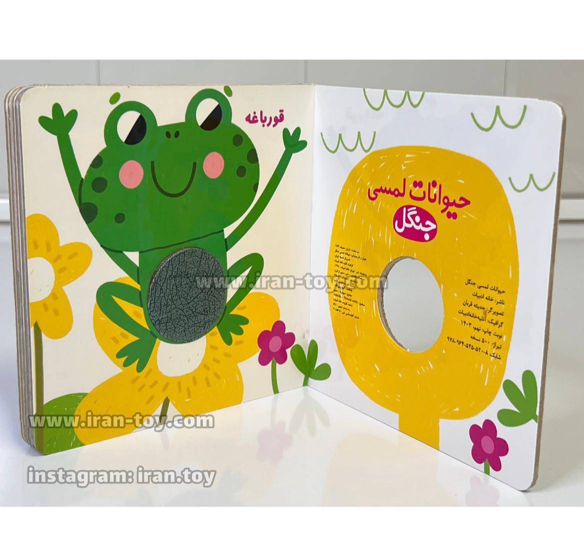 کتاب لمسی حیوانات جنگل - تصویر 6