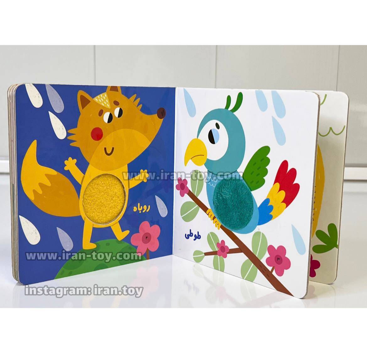 کتاب لمسی حیوانات جنگل - تصویر 3