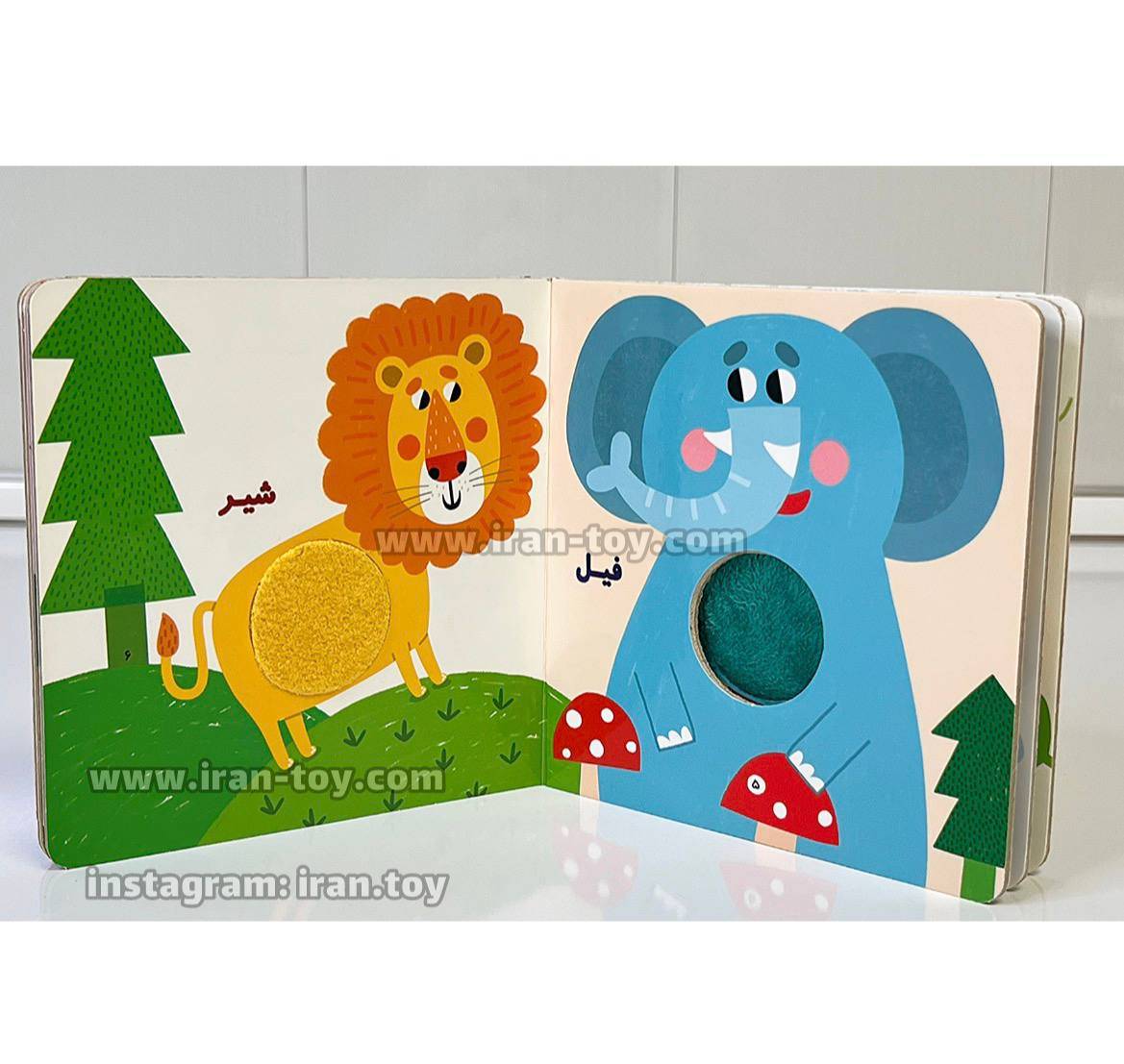 کتاب لمسی حیوانات جنگل - تصویر 4