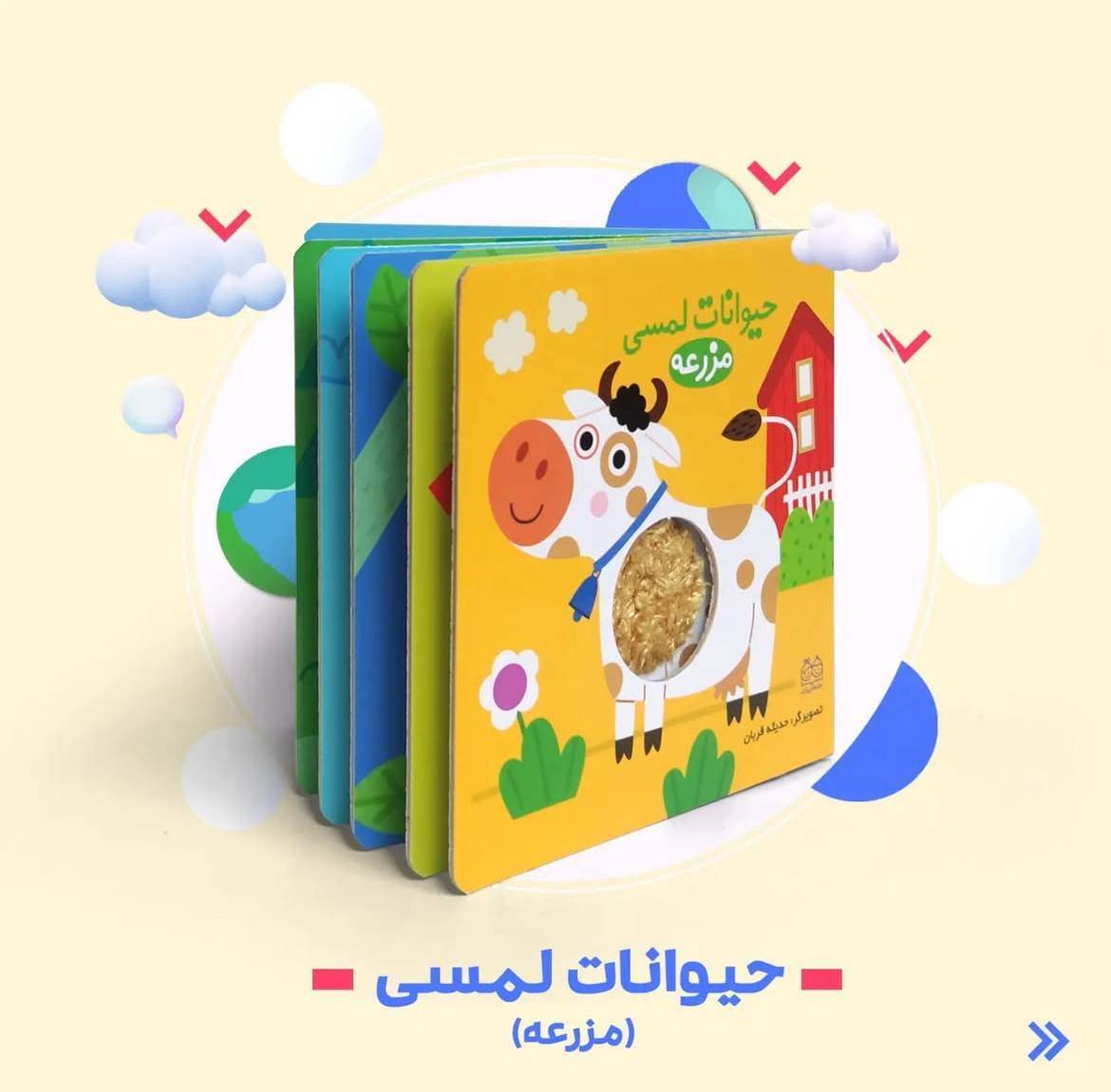 کتاب لمسی حیوانات مزرعه - تصویر 3