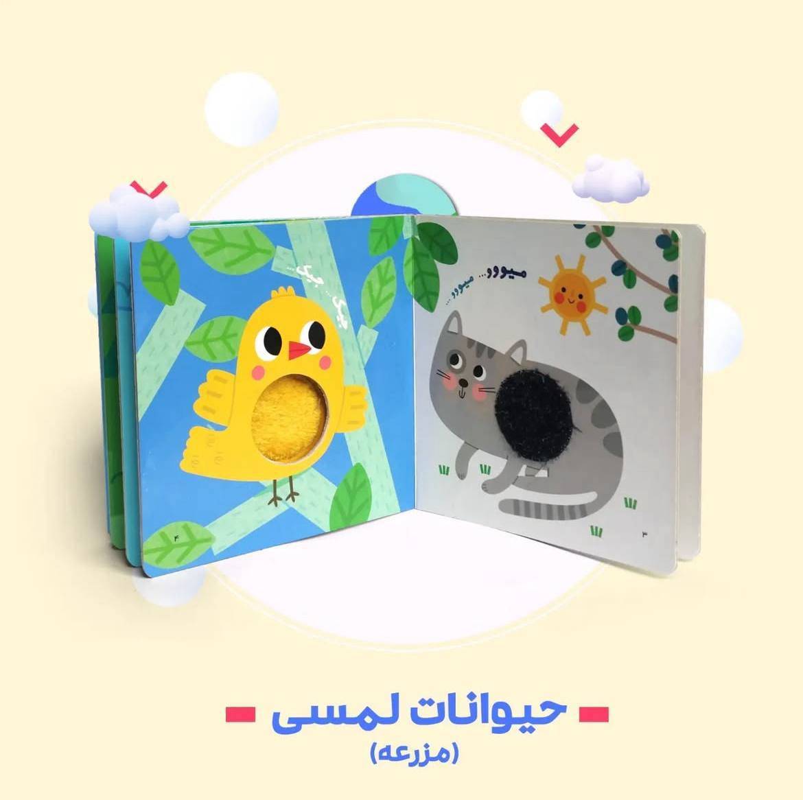 کتاب لمسی حیوانات مزرعه - تصویر 2