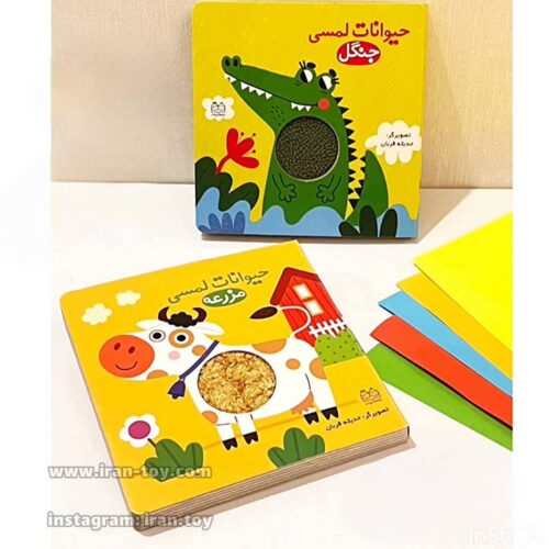 کتاب لمسی حیوانات مزرعه