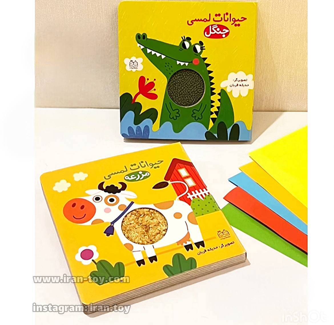 کتاب لمسی حیوانات مزرعه
