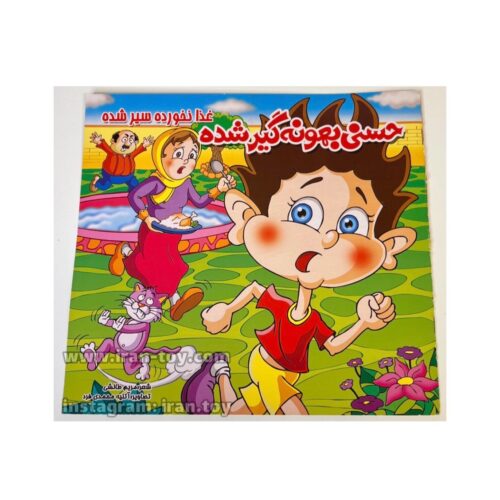 کتاب حسنی بهونه گیر شده