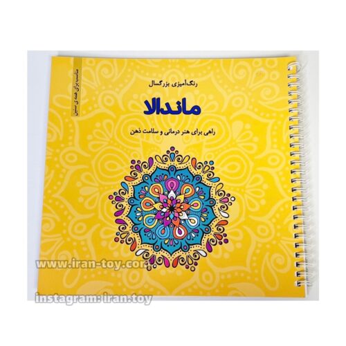 کتاب رنگ امیزی ماندالا