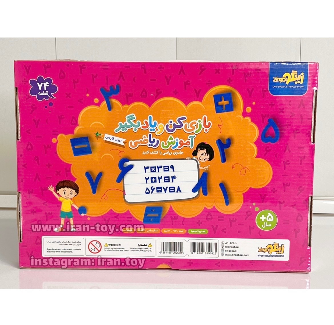 بازی کن و یادبگیر آموزش ریاضی و اعداد فارسی - تصویر 2