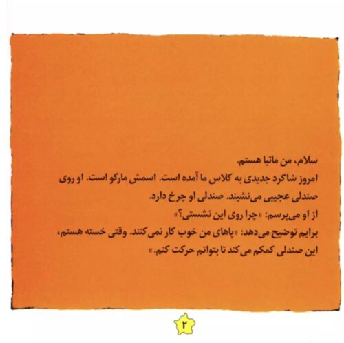 کتاب دوست جدید لیزا و ماتیا - تصویر 3
