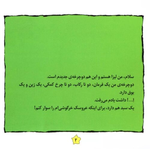 کتاب دوچرخه جدید لیزا و ماتیا - تصویر 3