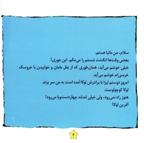 کتاب انگشت شست لیزا و ماتیا - تصویر 2