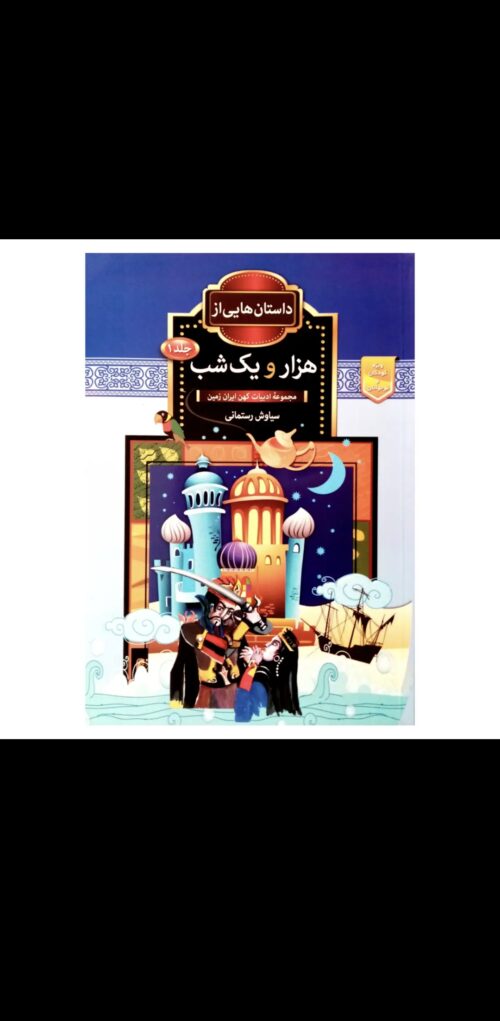 کتاب هزار و یک شب