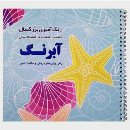 رنگ امیزی بزرگسال