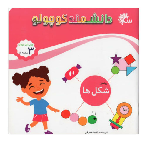 دانشمند کوچولو شکل ها
