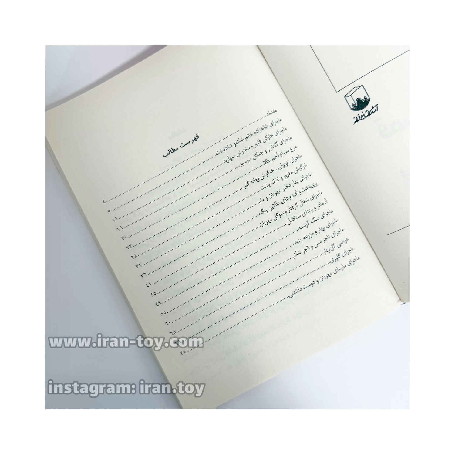 کتاب قصه خوب برای دختران خوب - تصویر 3
