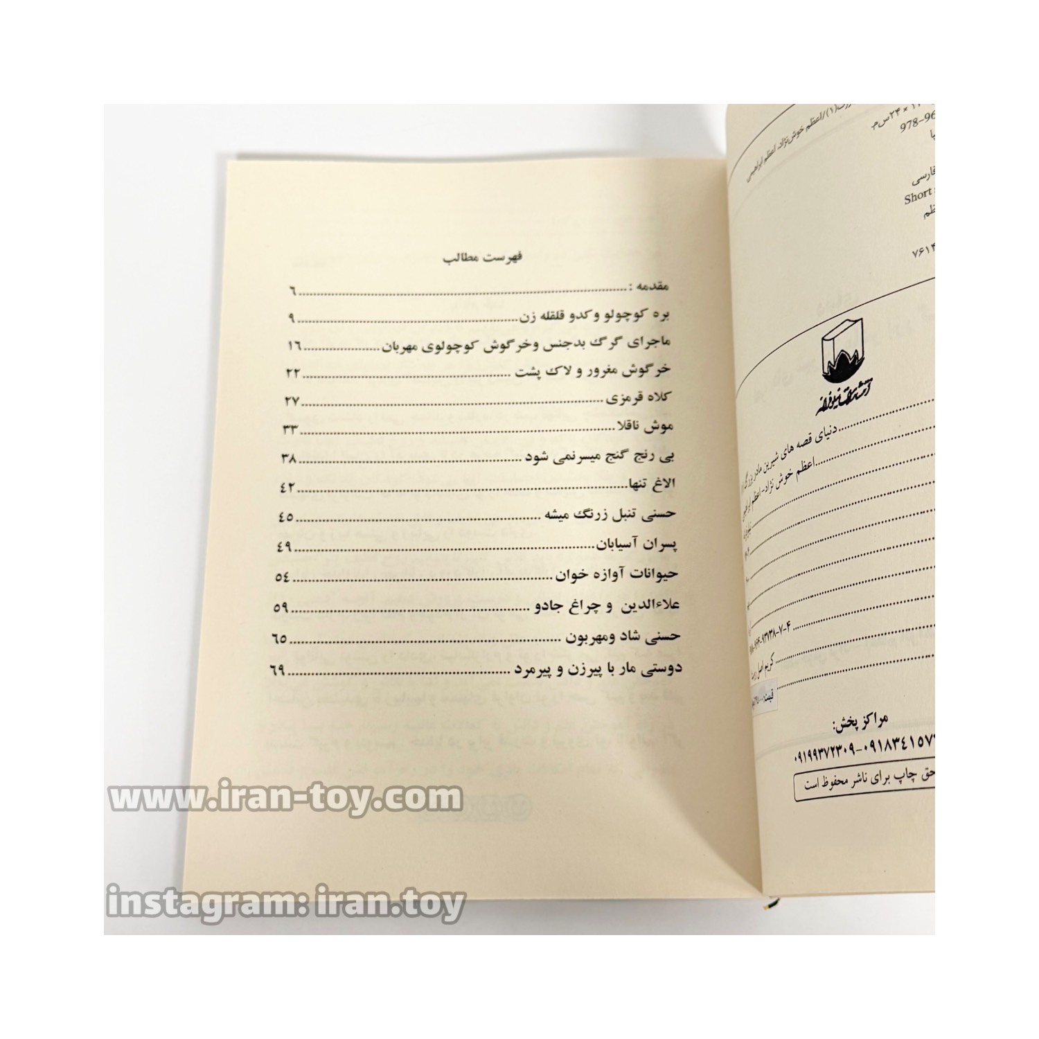 کتاب دنیای شیرین قصه مادربزرگ - تصویر 2